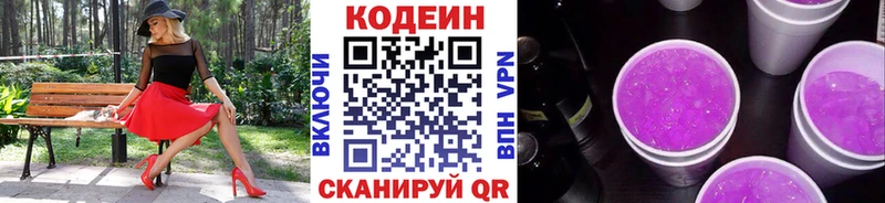 Кодеиновый сироп Lean напиток Lean (лин)  Купить где  Жирновск 